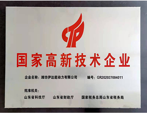 高新技術(shù)企業(yè)證書(shū)