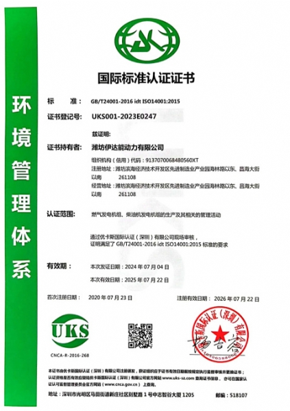 國際標(biāo)準(zhǔn)認(rèn)證證書